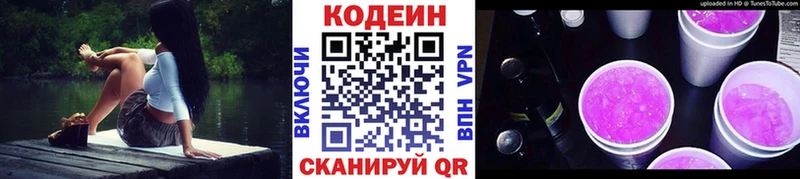 Кодеиновый сироп Lean Purple Drank  Купить закладки  Сясьстрой 